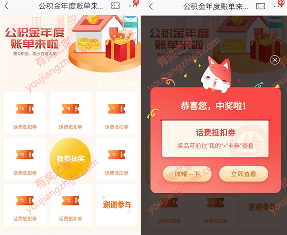 招商银行公积金年度账单来了 查询免费领1-5元话费券奖励_www.youjiangzhijia.com