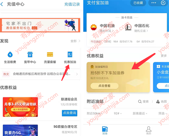 【加油中国】支付宝5折不下车加油免费领最高88加油券_www.youjiangzhijia.com