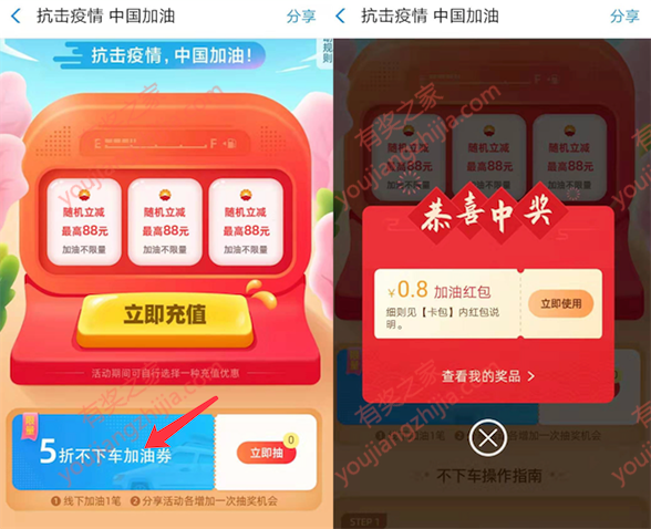 【加油中国】支付宝5折不下车加油免费领最高88加油券_www.youjiangzhijia.com