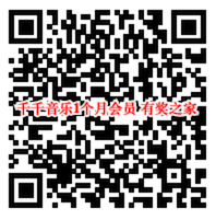 千千音乐听见新生全民战役 免费领 1个月畅听会员——www.youjiangzhijia.com