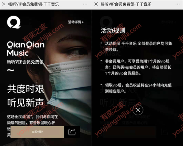 千千音乐听见新生全民战役 免费领 1个月畅听会员——www.youjiangzhijia.com
