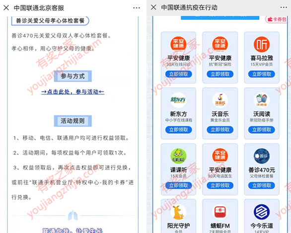 中国联盟免费赠送17项会员特权（移动/电信也可领取）_www.youjiangzhijia.com