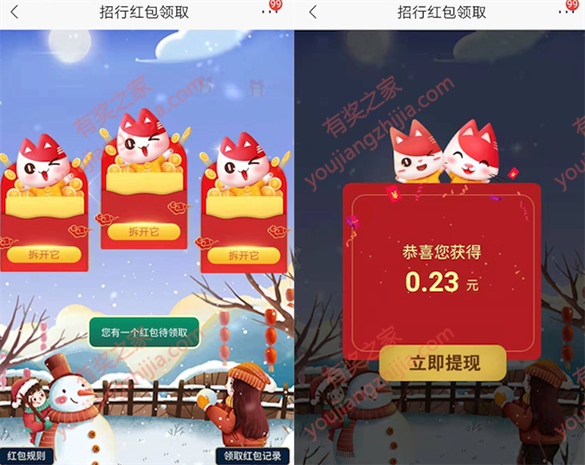 招商红包免费领 招财进宝天降红包亲测0.23元_www.youjiangzhijia.com