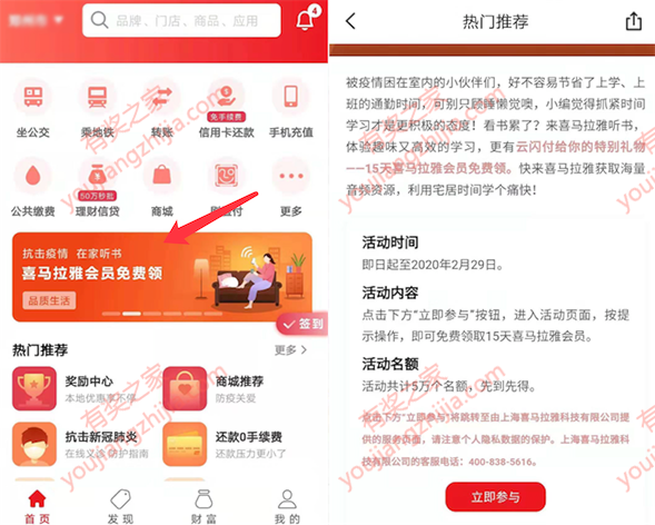 云闪付抗击疫情在家听书 免费领喜马拉雅15天vip会员奖励_www.youjiangzhijia.com