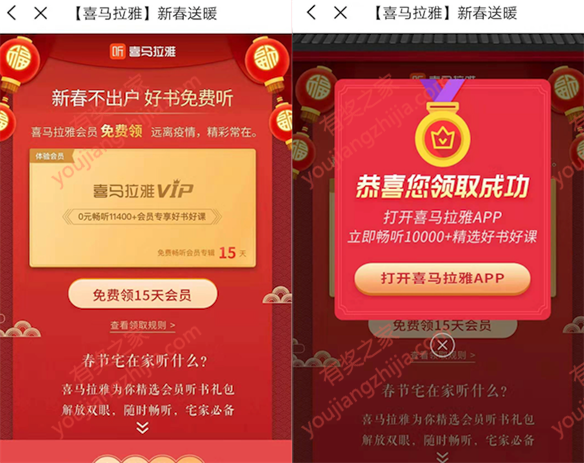 云闪付抗击疫情在家听书 免费领喜马拉雅15天vip会员奖励_www.youjiangzhijia.com