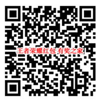 王者荣耀闹元宵 百万现金红包在线发实测领1元_www.youjiangzhijia.com