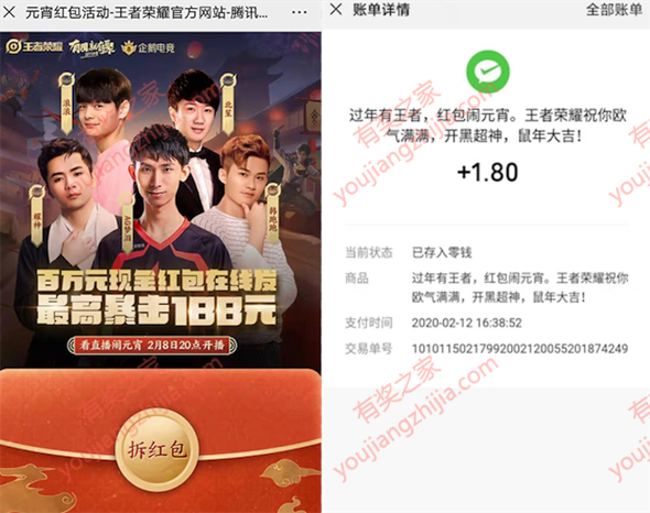 王者荣耀闹元宵 百万现金红包在线发实测领1元_www.youjiangzhijia.com