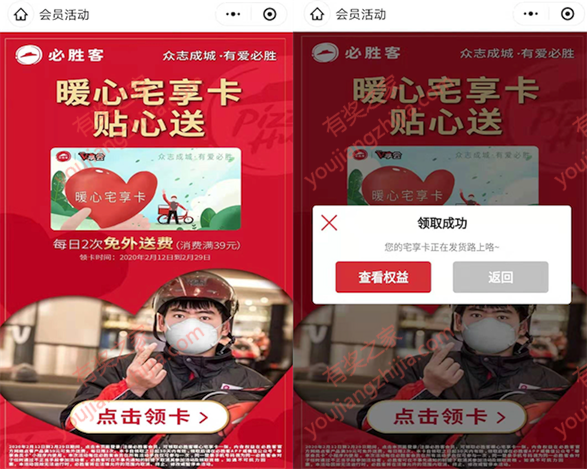 必胜客点外卖免配送费会员卡 免费领取满39元免运费会员_www.youjiangzhijia.com 