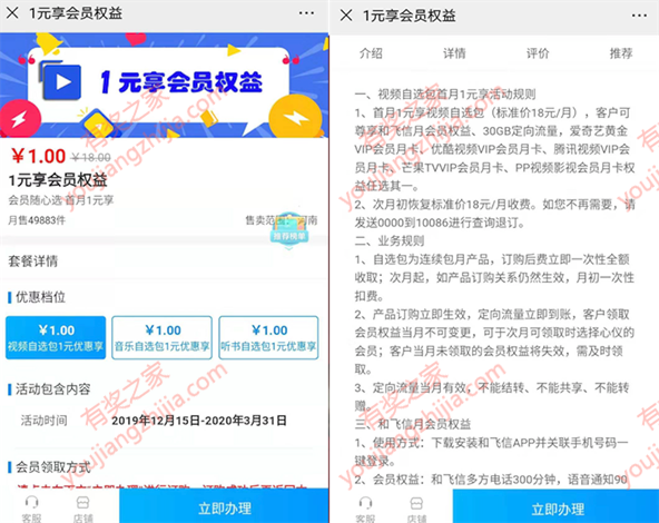 中国移动1元购买视频会员（爱奇艺、腾讯视频、优酷、pp影视）_www.youjiangzhijia.com
