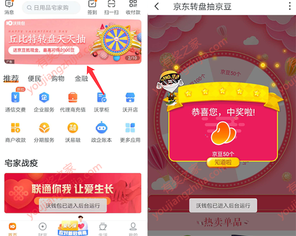 沃钱包大转盘每天5次抽最高2000京豆奖励（实测领120豆）_www.youjiangzhijia.com