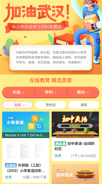 百度文库助力中小学课程 精品在线学习资料免费送_www.youjiangzhijia.com