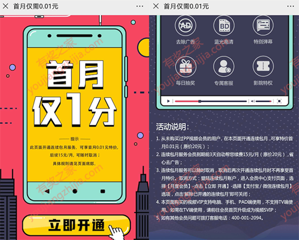 pptv聚力会员免费领取 1分钱购买一个月vip_www.youjiangzhijia.com