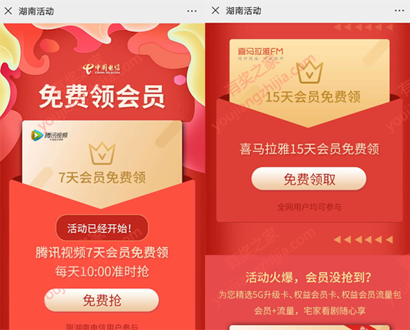 湖南电信用户免费领7天腾讯视频vip会员奖励_www.youjiangzhijia.com