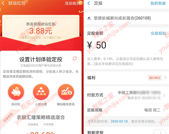 支付宝定投3.88元财运红包 定投基金满50元可用_www.youjiangzhijia.com
