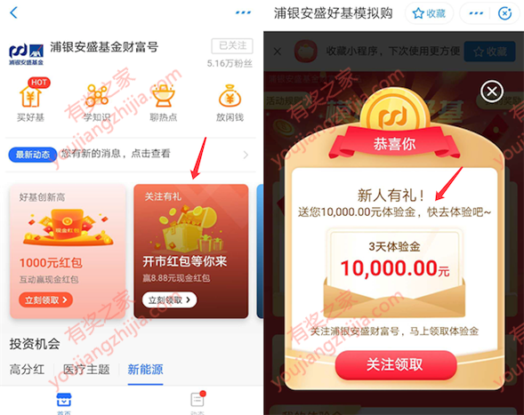 支付宝浦银安盛基金财富号关注领1.5万体验金（3天收益3快多）_www.youjiangzhijia.com