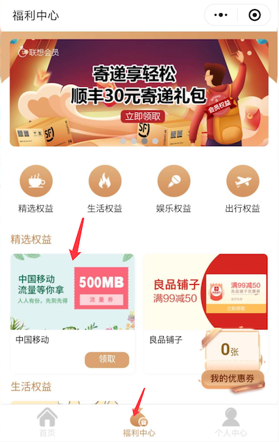 联想会员中心小程序精选权益100%免费领500M移动流量奖励_www.youjiangzhijia.com