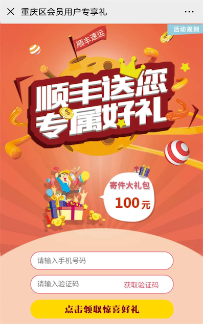 顺丰寄快递免费领优惠券 顺丰送你专属好礼100元券大礼包_www.youjiangzhijia.com