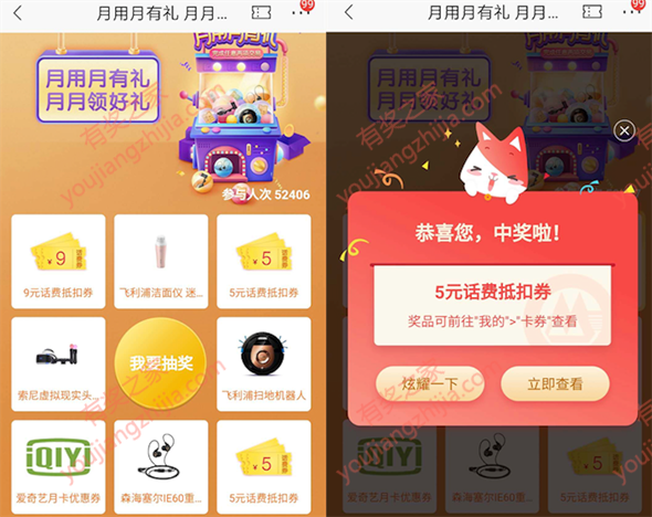 招商银行每月领好礼 做两个任务100%领5元话费奖励_www.youjiangzhijia.com