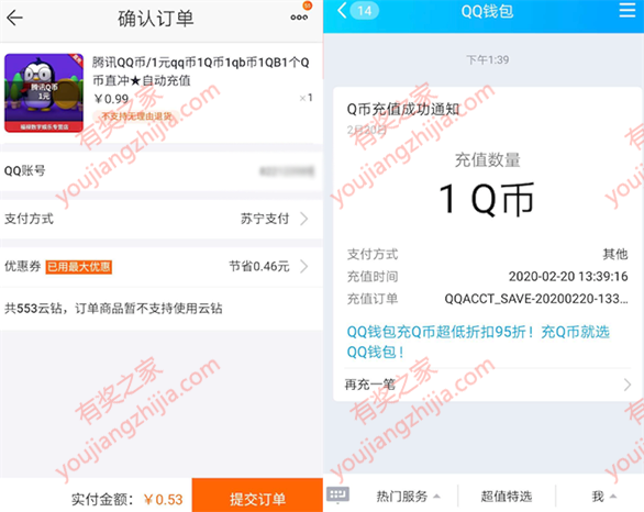 苏宁易购秒杀红包雨 0.5元充值1Q币（秒到账）_www.youjiangzhijia.com