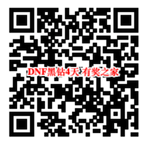 DNF黑钻主题周 DNF助手每周领取4天黑钻VIP会员