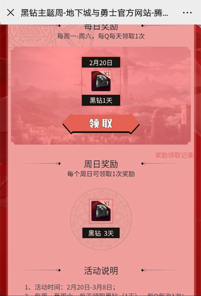 DNF黑钻主题周 每周领取4天黑钻VIP会员_www.youjiangzhijia.com