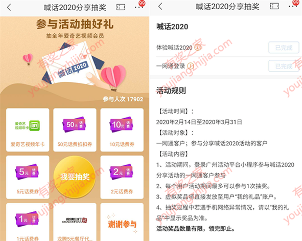 招商银行喊话2020分享抽1-50元话费券/爱奇艺年卡奖励_www.youjiangzhijia.com