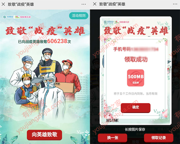 中国移动向英雄致敬 献鲜花100%免费领500M流量奖励