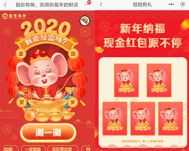 招商银行测鼠年财运100%免费领随机现金红包奖励_www.youjiangzhijia.com