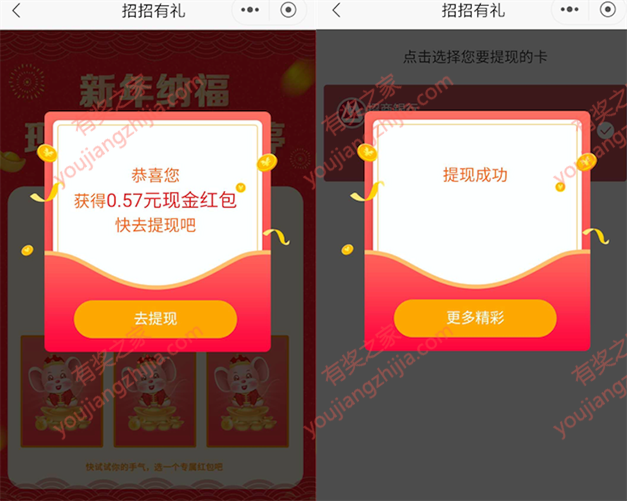 招商银行测鼠年财运100%免费领随机现金红包奖励_www.youjiangzhijia.com