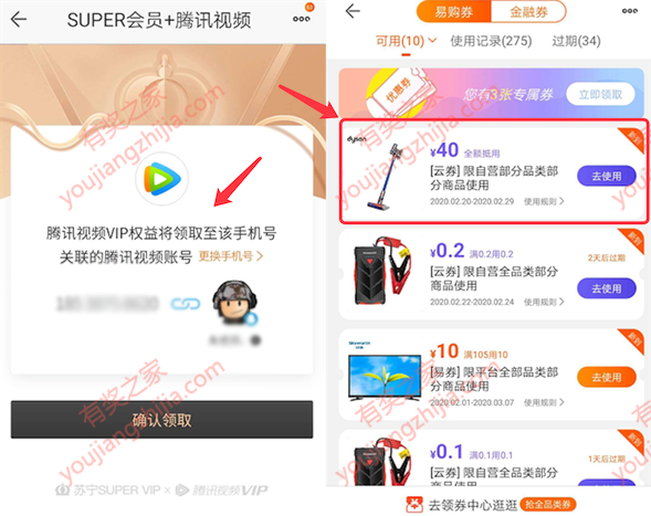 118元购买1年腾讯视频vip+1年苏宁会员（联合会员3折优惠）_www.youjiangzhijia.com