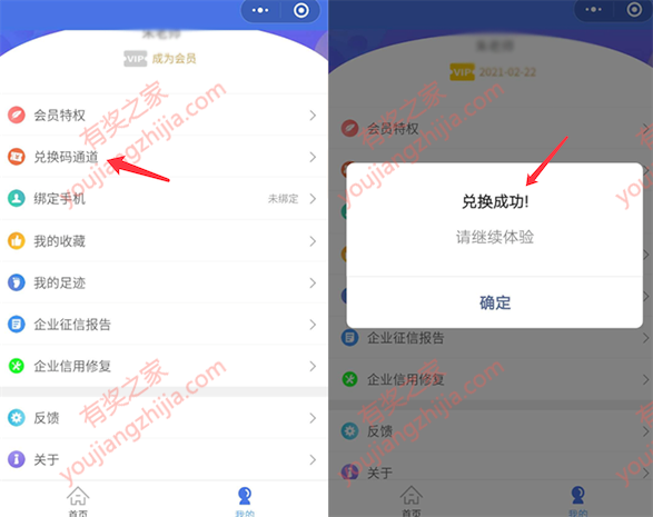 企信通小程序输入兑换码腾讯9821免费领价值199元会员一年_www.youjiangzhijia.com