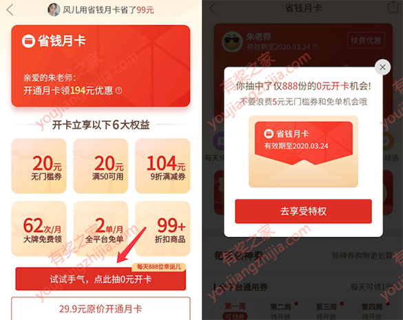 拼多多省钱月卡在哪免费领？ 0元开通月卡会员（每周领5元无门槛券）