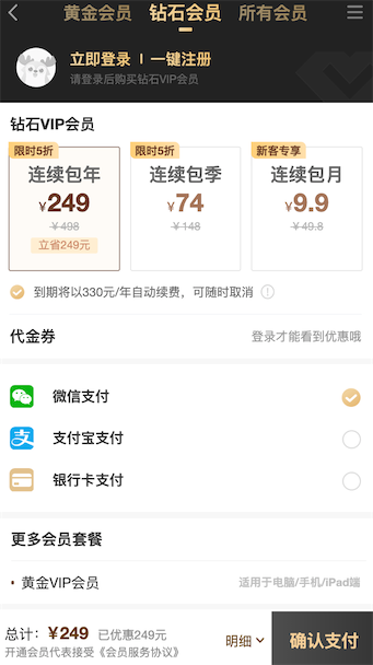 爱奇艺钻石会员限时5折最低249元一年vip_www.youjiangzhijia.com