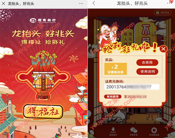 招商银行龙抬头得福祉抢彩礼 免费抽2-30元话费券奖励_www.youjiangzhijia.com