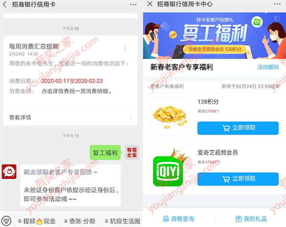 招商银行信用卡微信回复[复工福利]免费领爱奇艺月卡/128积分