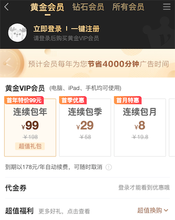 爱奇艺会员5折优惠 2020年99元优惠购买1年链接_www.youjiangzhijia.com