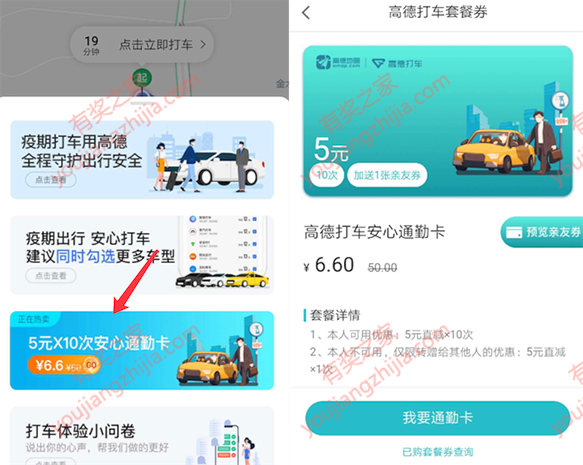 6.6元购买高德打车安心通勤卡50元代金券（10张5元的）_www.youjiangzhijia.com