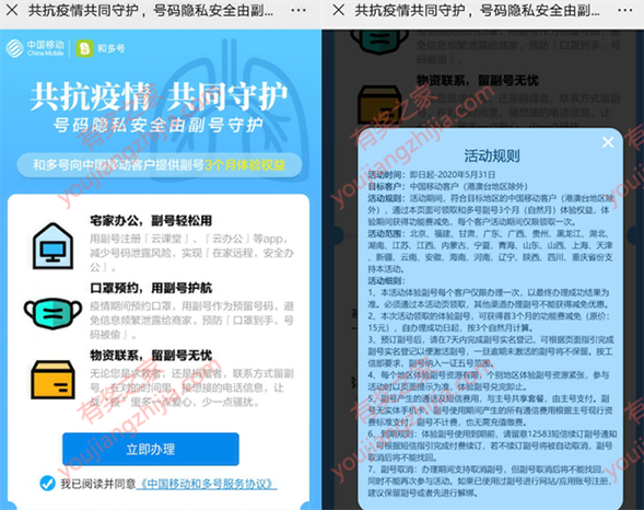 移动和多号免费领3个月使用权 号码隐私由和多号守护_www.youjiangzhijia.com