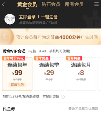 爱奇艺年费会员99元 2020大学生会员购买5折优惠活动_www.youjiangzhijia.com