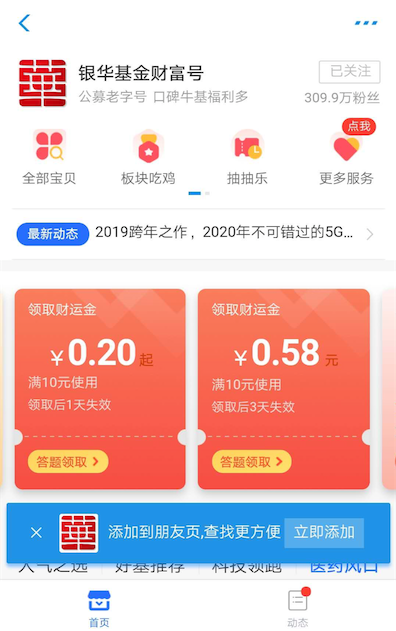 支付宝银华基金财富号答题领0.78元红包（满10元可用）_www.youjiangzhijia.com