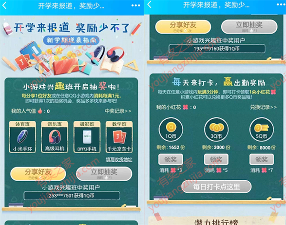 手机qq开学报到攒小红花兑换1-5Q币奖励（秒到账）_www.youjiangzhijia.com