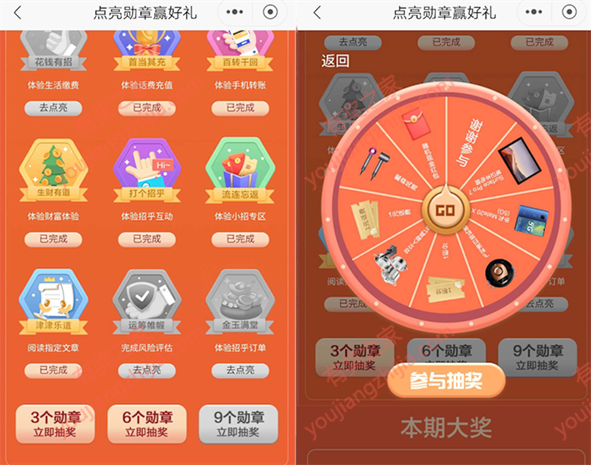 2020年招商新一期点亮勋章赢好礼 免费抽话费券奖励_www.youjiangzhijia.com