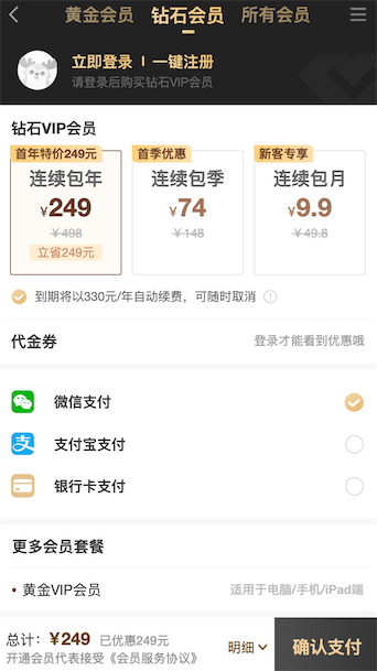 怎么买爱奇艺钻石会员便宜？5折包年特惠249元_www.youjiangzhijia.com