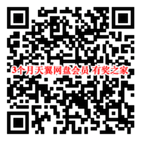 天翼云盘免费领3个月黄金会员（6T空间/高速传输）_www.youjiangzhijia.com