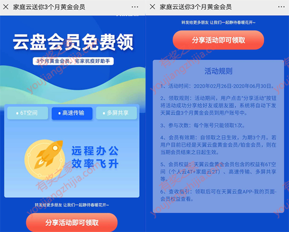 天翼云盘免费领3个月黄金会员（6T空间/高速传输）_www.youjiangzhijia.com
