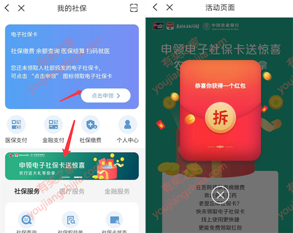 云闪付申领社保卡免费领8元红包（农行再送大礼）_www.youjiangzhijia.com