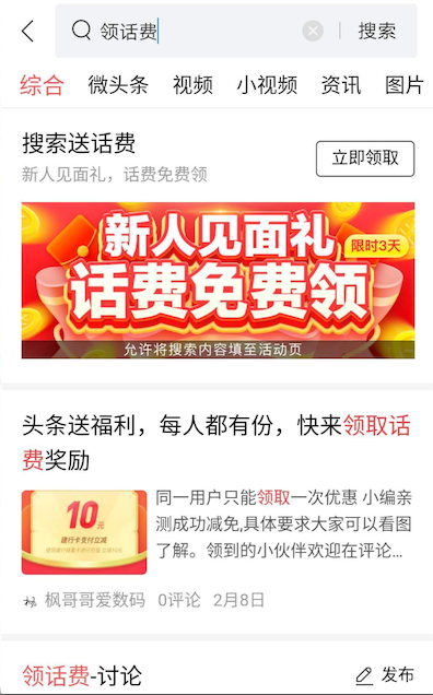 今日头条极速版app新用户注册免费领5元话费奖励_www.youjiangzhijia.com