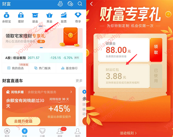支付宝财富中心免费领宅家理财专享礼3.88元基金红包_www.youjiangzhijia.com