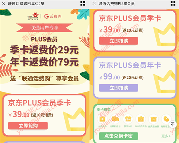 联通话费购79元购买一年京东plus会员（返20元话费）_www.youjiangzhijia.com