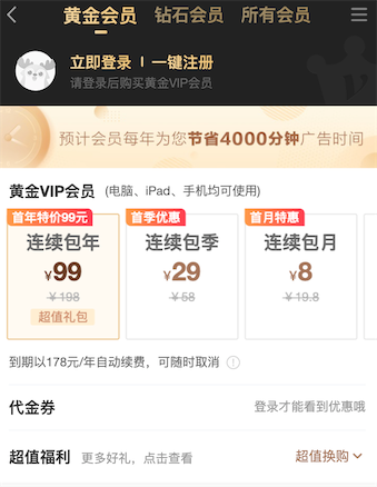 爱奇艺会员多少钱一个月2020包年99元（低至0.2元一天）_www.youjiangzhijia.com